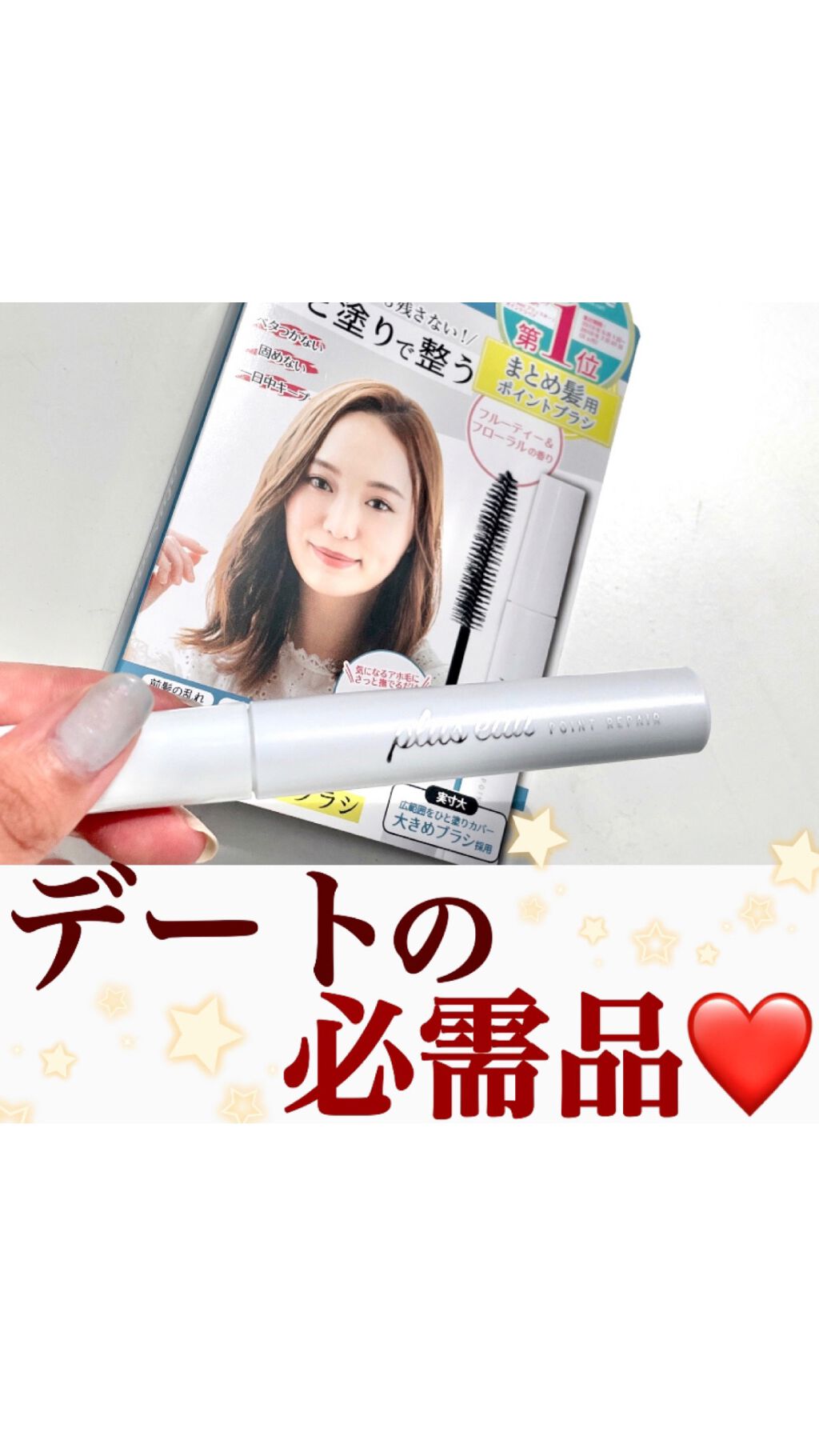 ポイントリペア/plus eau/ヘアジェルの人気ショート動画