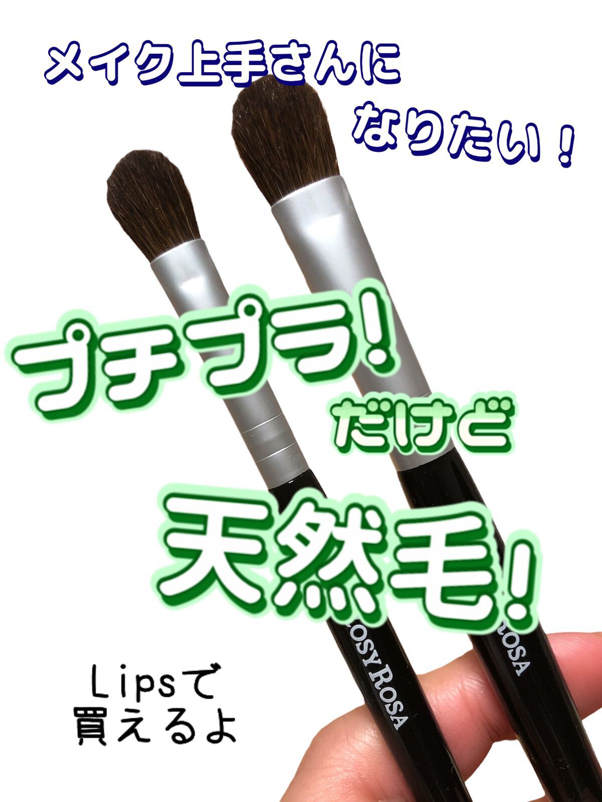 アイシャドウブラシセット/ロージーローザ/メイクブラシを使ったクチコミ（1枚目）
