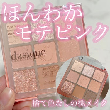 シャドウパレット/dasique/アイシャドウパレットを使ったクチコミ（1枚目）