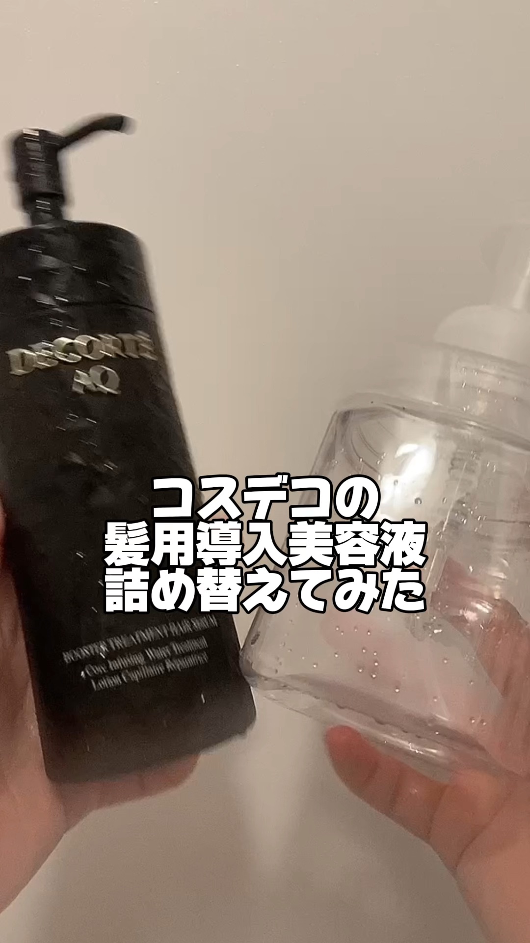 ＡＱ ブースティング トリートメント ヘアセラム/DECORTÉ/洗い流すヘアトリートメントを使ったクチコミ（1枚目）