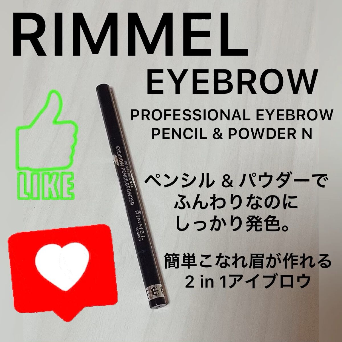 プロフェッショナル アイブロウ ペンシル＆パウダー/リンメル ロンドン/パウダーアイブロウの動画クチコミ1つ目