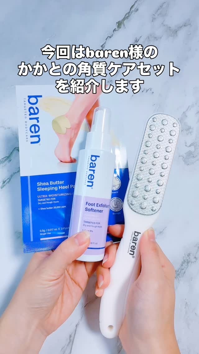 こんばんは
スキンケア・コスメライターの鈴蘭です❤️

今回ご紹介するのは
≪かかとの角質ケア≫

角質を軟化してくれるスプレーと
ヤスリでかかとの悩みから解放💪

======================

@baren_jp 様の