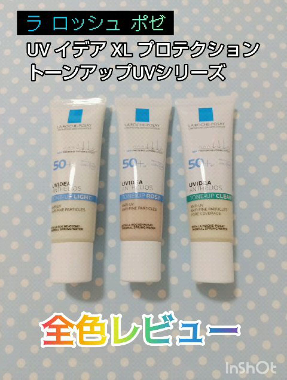 UVイデア XL プロテクショントーンアップ ローズ/ラ ロッシュ ポゼ/日焼け止めクリームの人気ショート動画