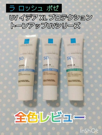 UVイデア XL プロテクショントーンアップ クリア/ラ ロッシュ ポゼ/化粧下地の人気ショート動画