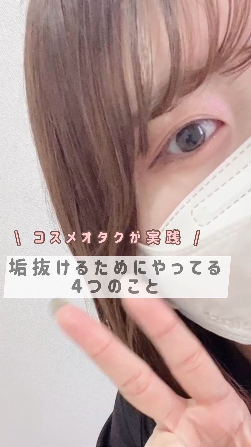 カールラッシュ フィクサー/Elégance/マスカラ下地の人気ショート動画