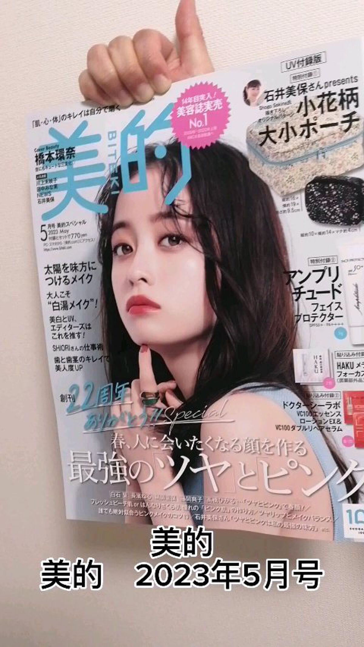 美的 2023年5月号/美的/雑誌を使ったクチコミ（1枚目）