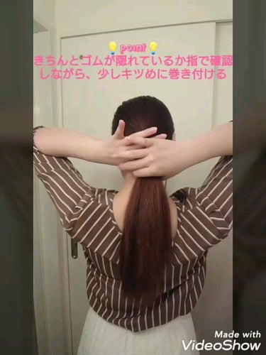 DAISO ヘアーアレンジスティックのクチコミ「目指せ！後ろ姿美人♡ 


ということで、今回はヘアアレンジ初級編です！
このゴム隠しアレンジ.....」（2枚目）