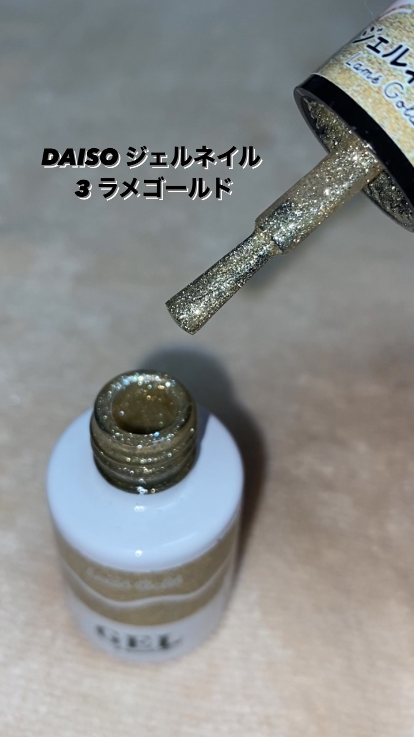 BRG ジェルネイル/DAISO/ジェルネイルの動画クチコミ2つ目