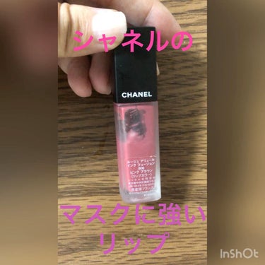 ルージュ アリュール インク フュージョン/CHANEL/口紅の動画クチコミ4つ目