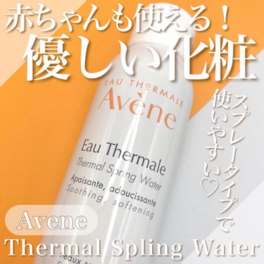 アベンヌ
アベンヌウォーター

生後1ヶ月の赤ちゃんから大人まで使える❣️
スプレータイプの化粧水✨

「肌にいい水」と言われるアベンヌ温泉水100％で、
いつものスキンケアの前に使用すると、
素肌の土