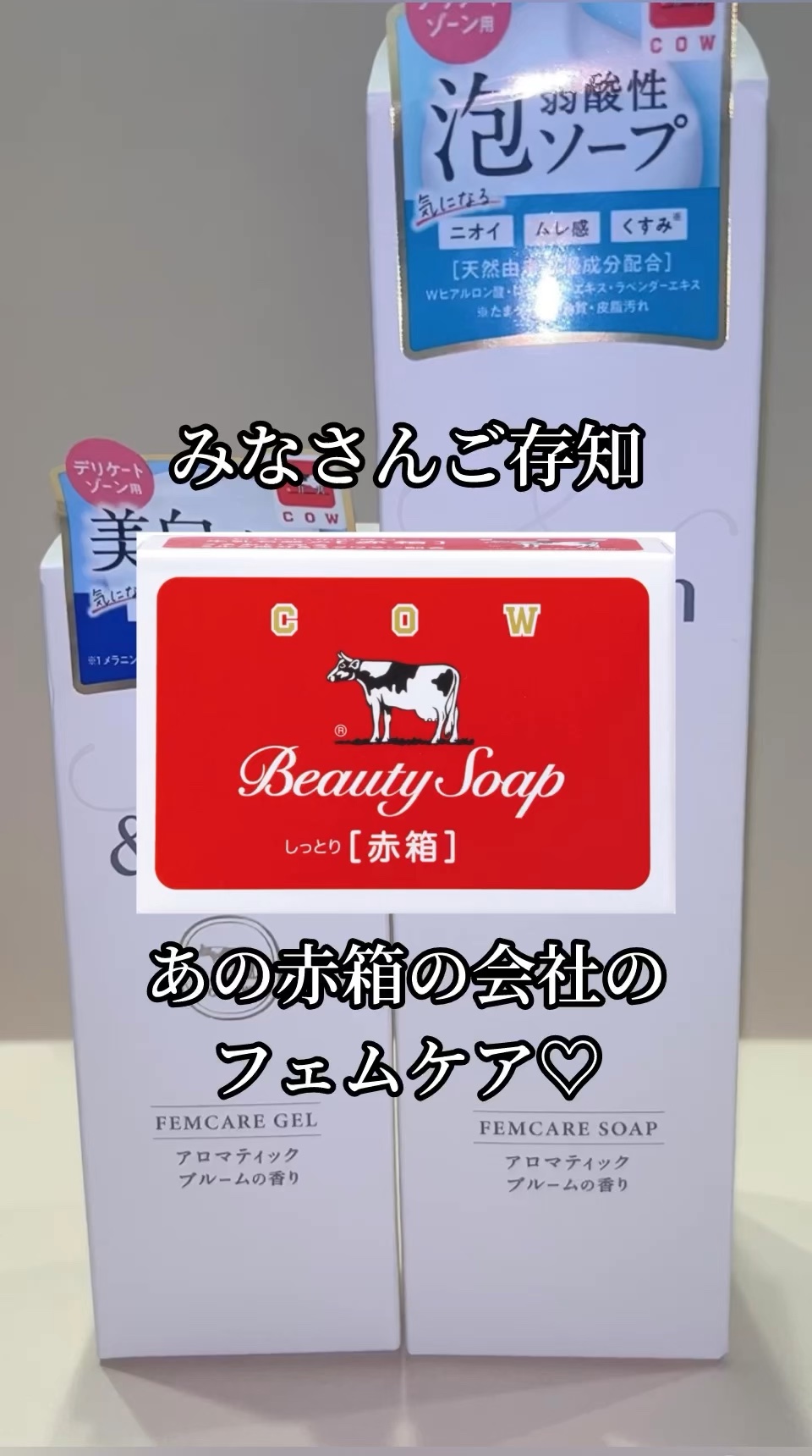 アンドフェム フェムケア泡ソープ/＆fem/デリケートゾーンケアの人気ショート動画