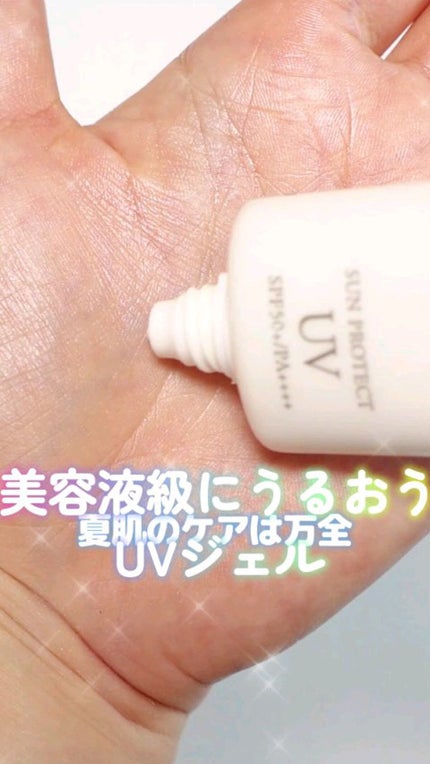 サンプロテクトUVジェル50+/Macchia Label/日焼け止めジェルの人気ショート動画