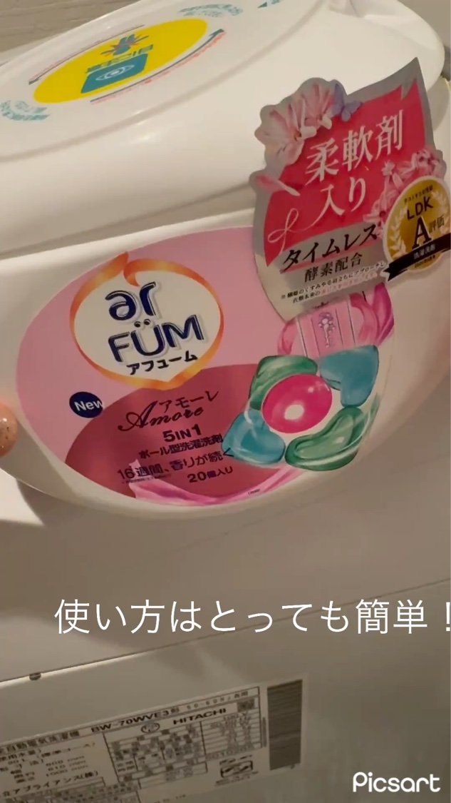 5in1洗濯洗剤/arFUM/洗濯洗剤を使ったクチコミ（3枚目）
