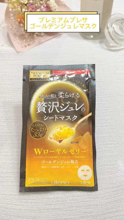 贅沢ジュレのシートマスク/プレミアムプレサ/シートマスク・パックの人気ショート動画