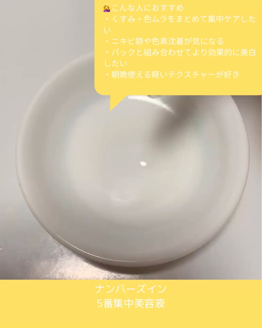 5番 白玉グルタチオンCふりかけマスク/numbuzin/シートマスク・パックを使ったクチコミ（3枚目）