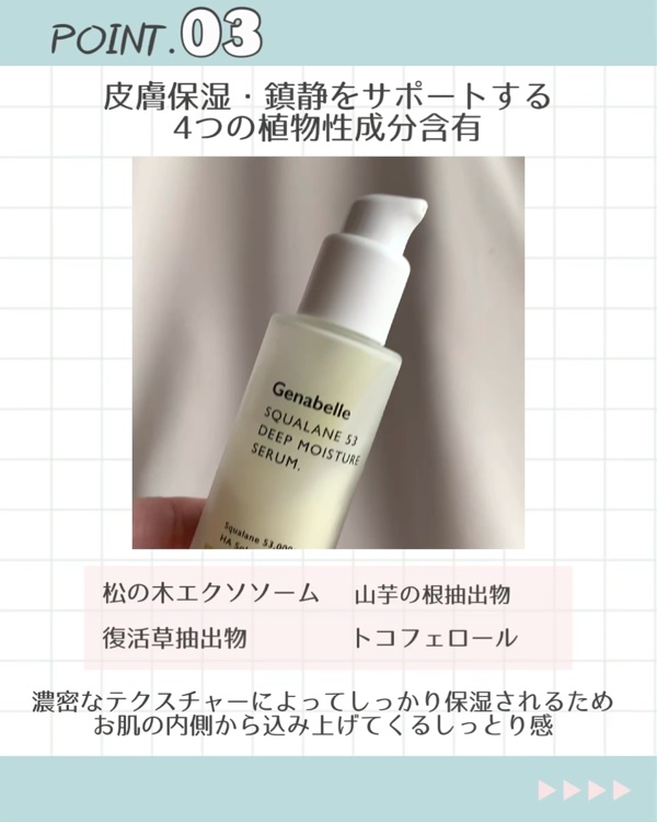 スクワラン53ディープモイスチャーセラム/Genabelle/美容液の動画クチコミ2つ目