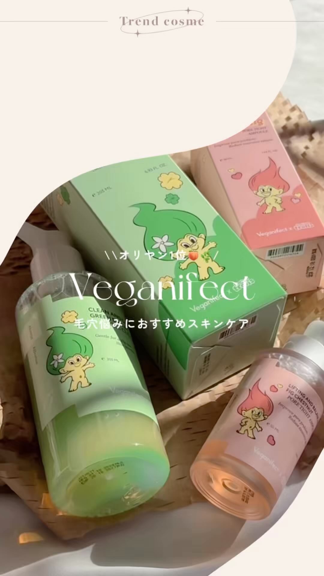 イチジク毛穴アンプル/Veganifect/美容液の人気ショート動画