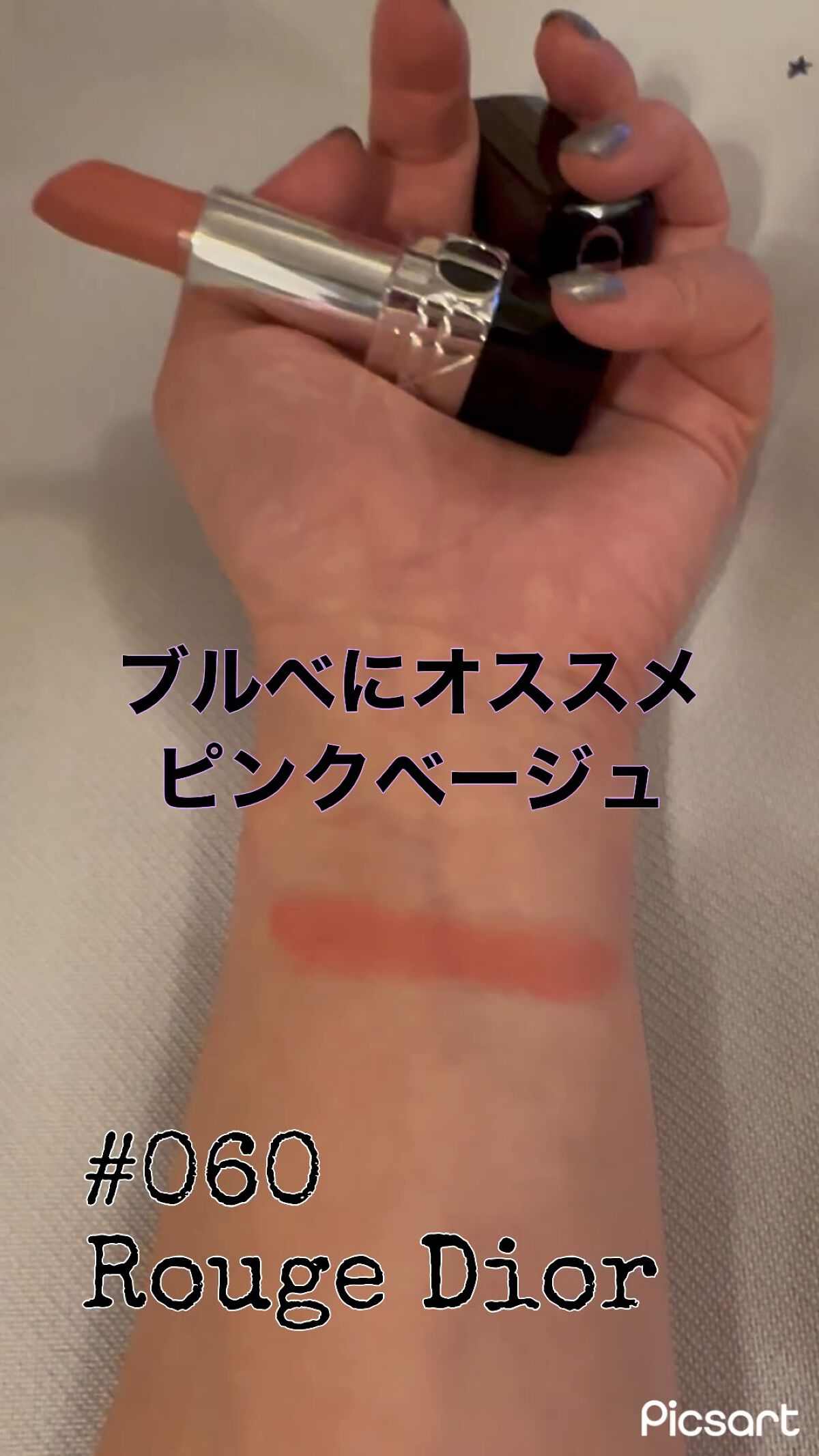 【新品・未使用】Dior ディオール　ルージュ　060 プレミアマット ディオール DIOR 口紅 レディース リップ 正規品 ルージュ 3.5g 名入れ