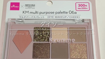 KM マルチパーパスパレット/DAISO/アイシャドウパレットの人気ショート動画