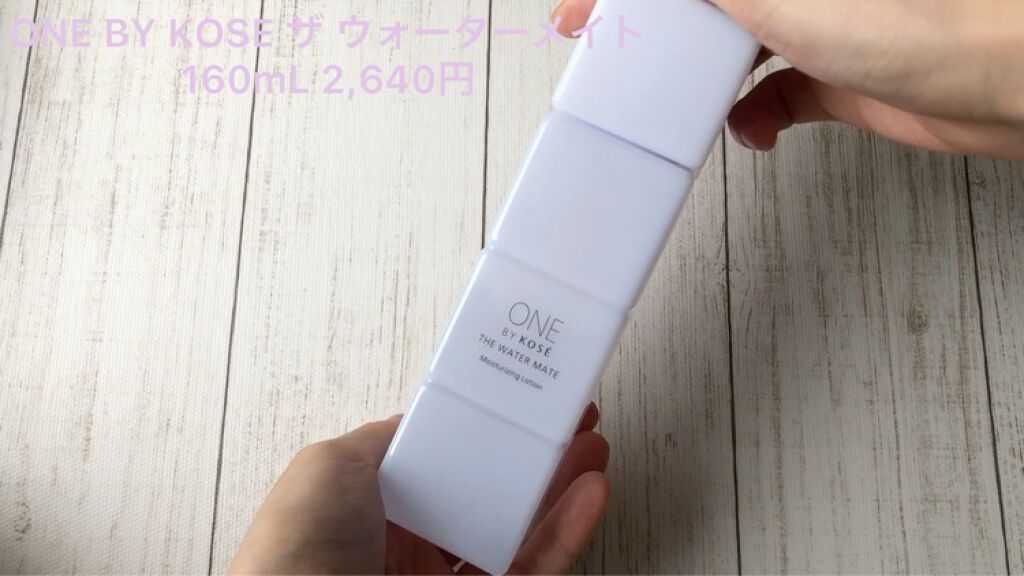ザ ウォーター メイト 本体 160ml/ONE BY KOSE/化粧水を使ったクチコミ（2枚目）