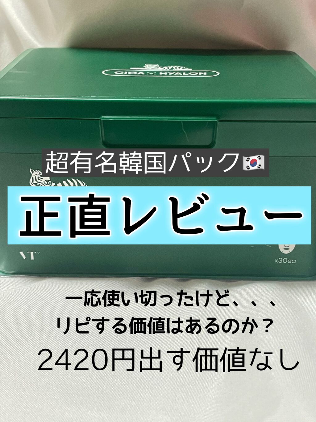 CICA デイリースージングマスク/VT/シートマスク・パックを使ったクチコミ（1枚目）