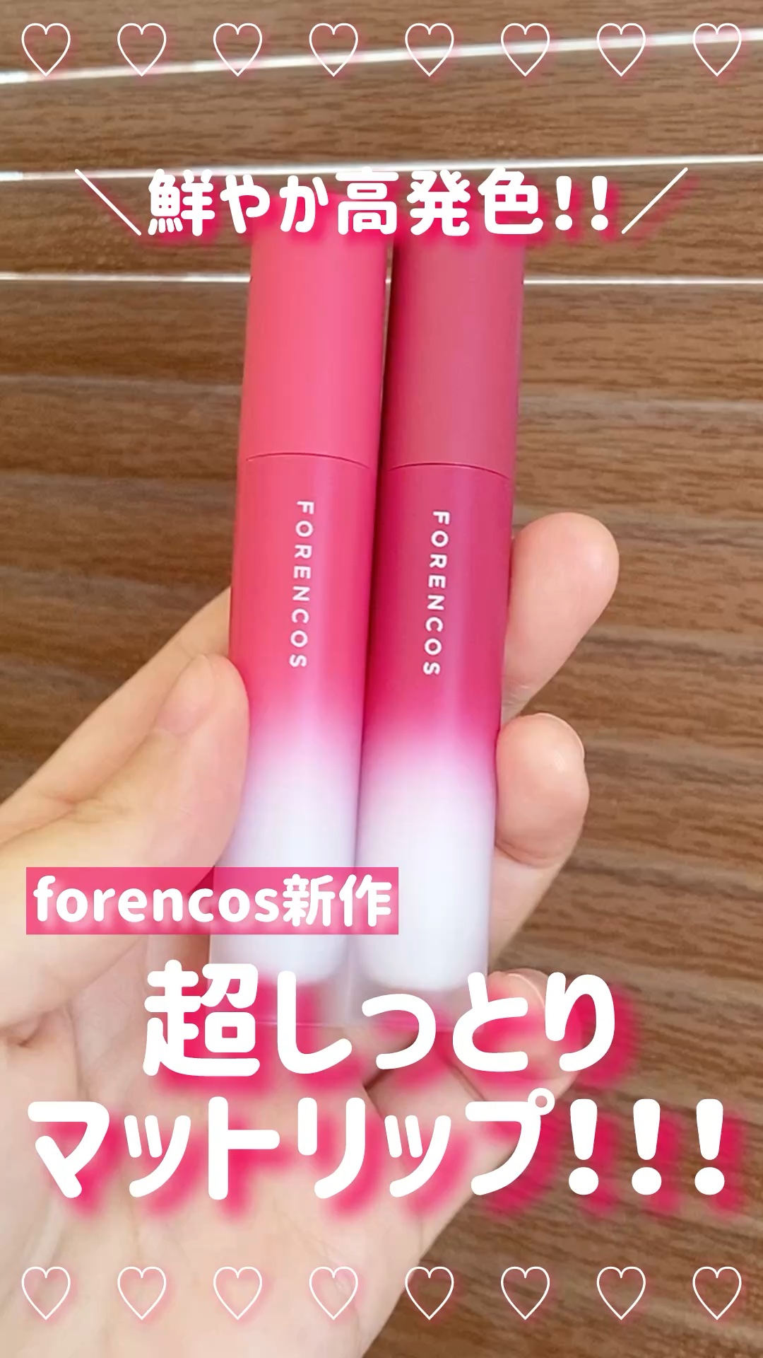 フォレンコス オールライトムードベルベットティントのクチコミ「しっとり鮮やか高発色マットリップ！♡ #forencos #フォレンコス #オールライトムード.....」（1枚目）