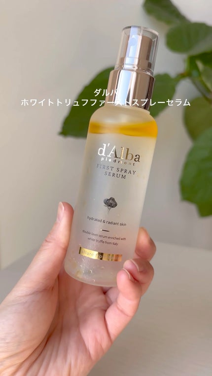 ダルバ ホワイトトリュフファーストスプレーセラム/ダルバ/ミスト状化粧水の人気ショート動画