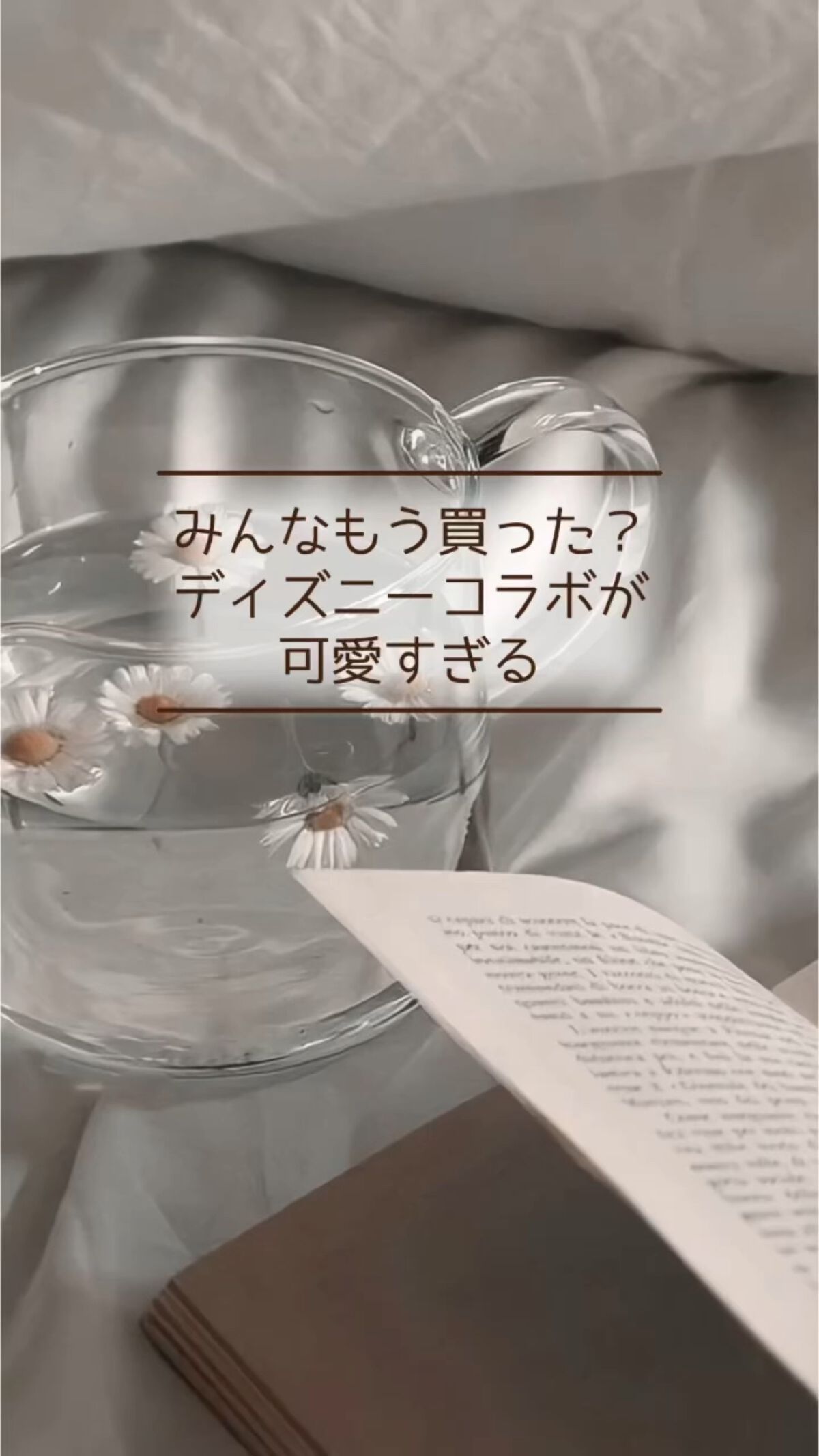 ディズニーコラボのコスメが可愛すぎるぅぅぅ🏰🥀💜#美容 #ディズニー