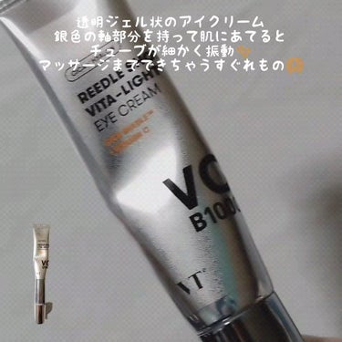 VT リードルショット ビタライト アイクリーム　のクチコミ「VT様の #VT肌レスキュー隊  に参加し、商品を無償提供いただきました🎁

▶ビタライトアイ.....」（1枚目）