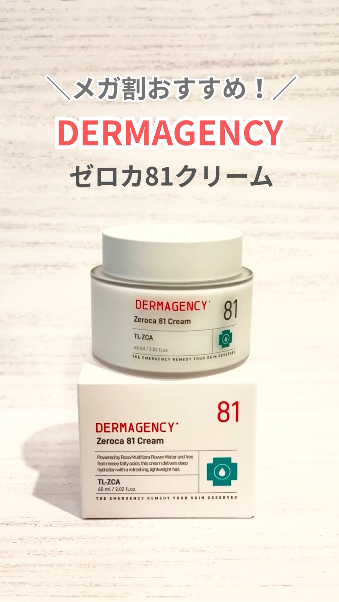 ダーマジェンシー ゼロカ81 クリーム/DERMAGENCY/フェイスクリームの人気ショート動画