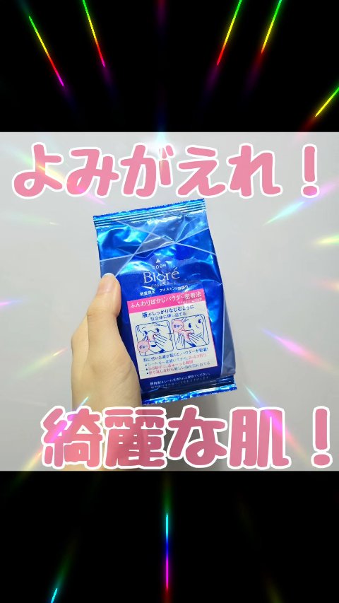 ビオレ ビオレ メイク直しシート　アイスミントの香りのクチコミ「くっきりメガネのあとも、
なかったことに◎

ビオレ メイク直しシート　アイスミントの香り
の.....」（1枚目）