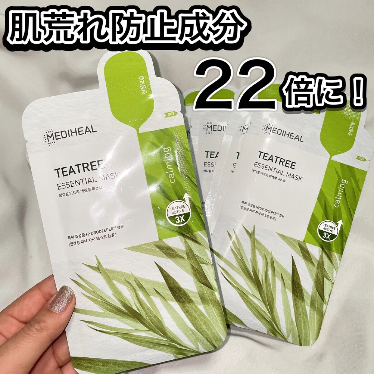 THE ティーツリー APマスク JEX/MEDIHEAL/シートマスク・パックを使ったクチコミ（1枚目）