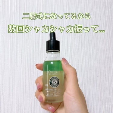 薬用 メディカル アンチヘアロスセラム/L'OCCITANE/頭皮ケアを使ったクチコミ（3枚目）