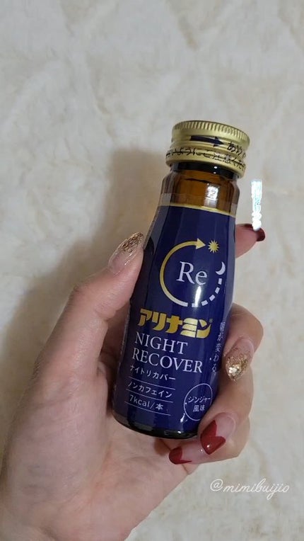 アリナミン ナイトリカバー/アリナミン製薬/栄養ドリンクの人気ショート動画