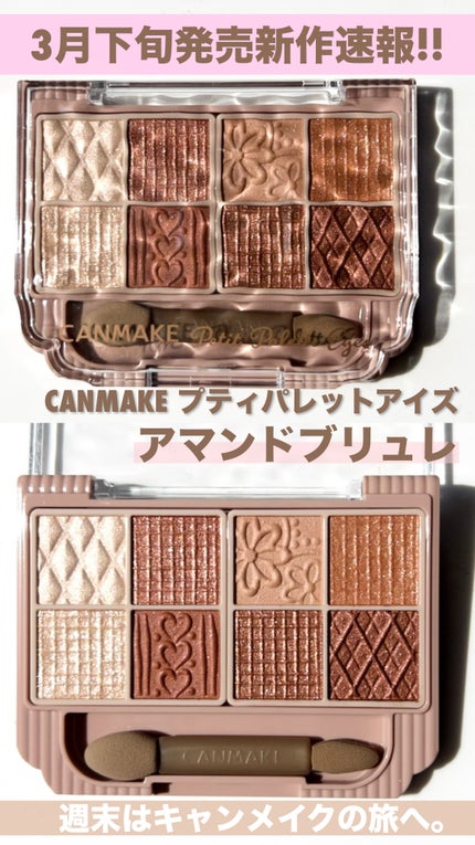 プティパレットアイズ/キャンメイク/パウダーアイシャドウの人気ショート動画