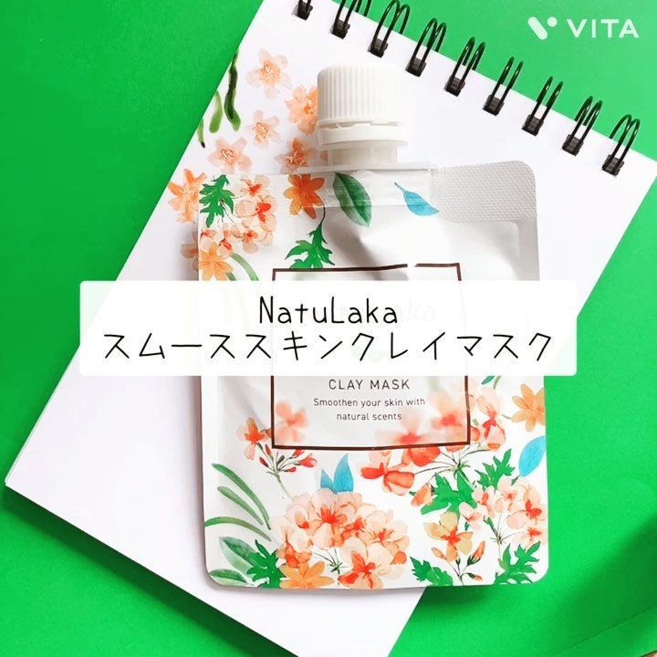ナチュラカ スムーススキンクレイマスク/NatuLaka/洗い流すパック・マスクを使ったクチコミ（2枚目）