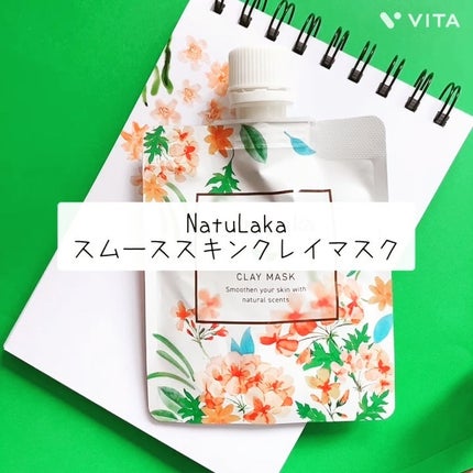 ナチュラカ スムーススキンクレイマスク/NatuLaka/洗い流すパック・マスクを使ったクチコミ(2枚目)