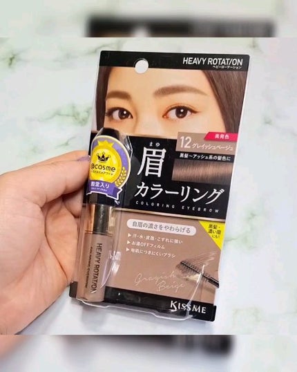カラーリングアイブロウ/ヘビーローテーション/眉マスカラの人気ショート動画