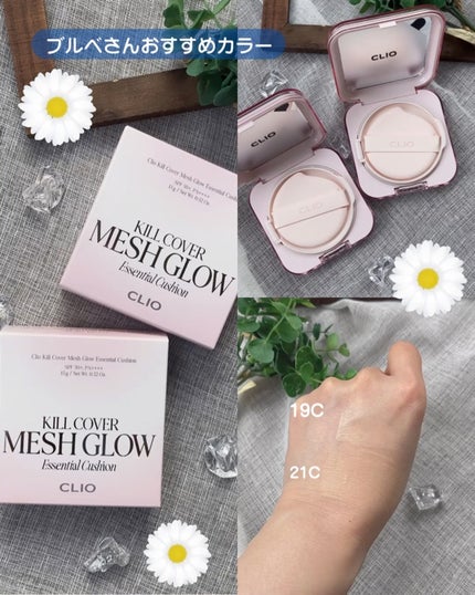 キルカバー メッシュ グロウ エッセンシャル クッション/CLIO/クッションファンデーションを使ったクチコミ(2枚目)