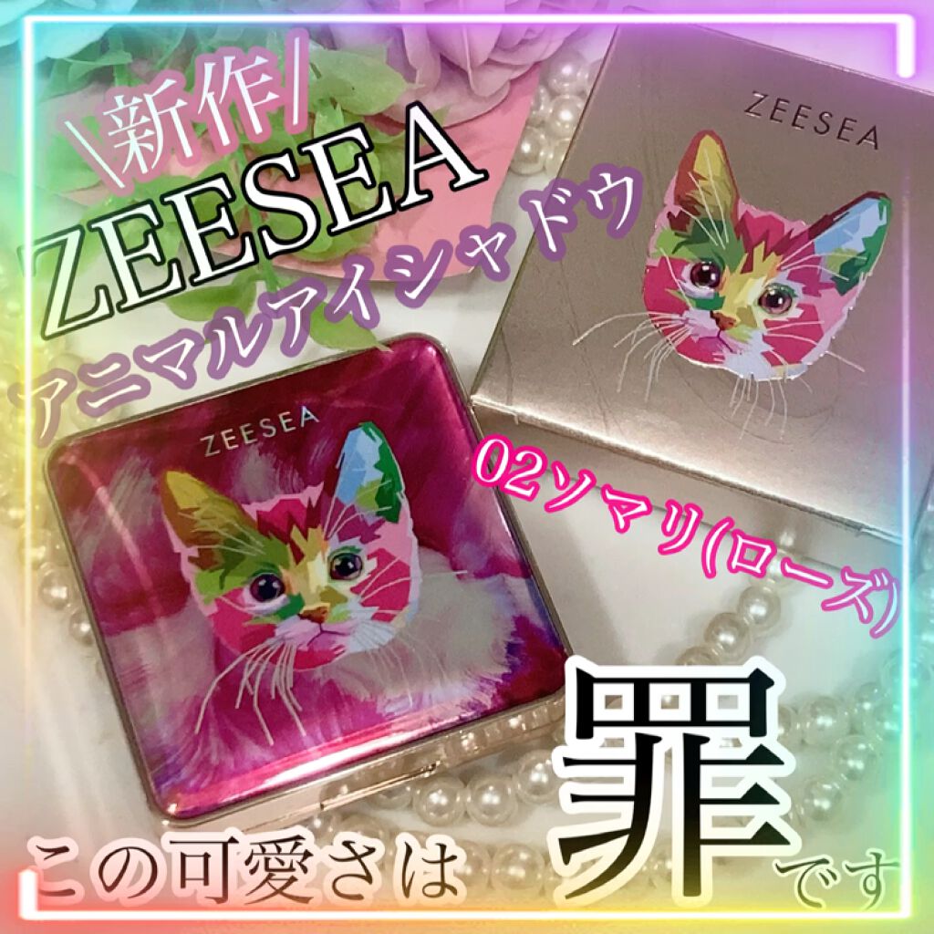 アニマルアイシャドウ(4シェード)/ZEESEA/アイシャドウパレットを使ったクチコミ（1枚目）