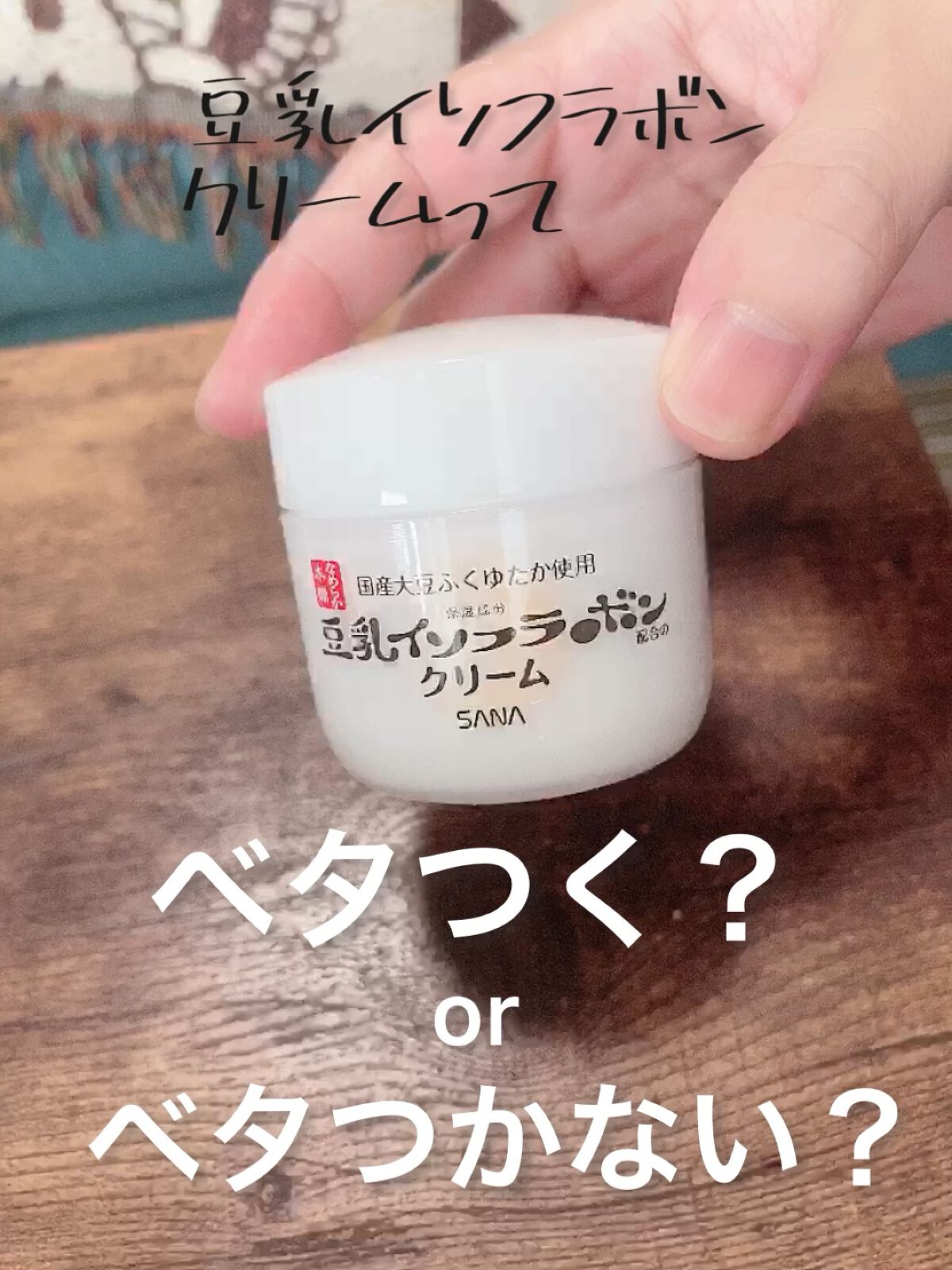 クリーム NC/なめらか本舗/フェイスクリームの動画クチコミ4つ目