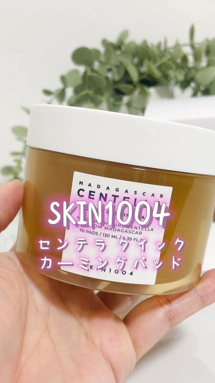 センテラ クイックカーミングパッド/SKIN1004/トナーパッドの人気ショート動画