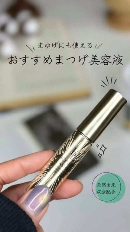 BONNY LASHES/FABIUS/まつげ美容液の動画クチコミ2つ目
