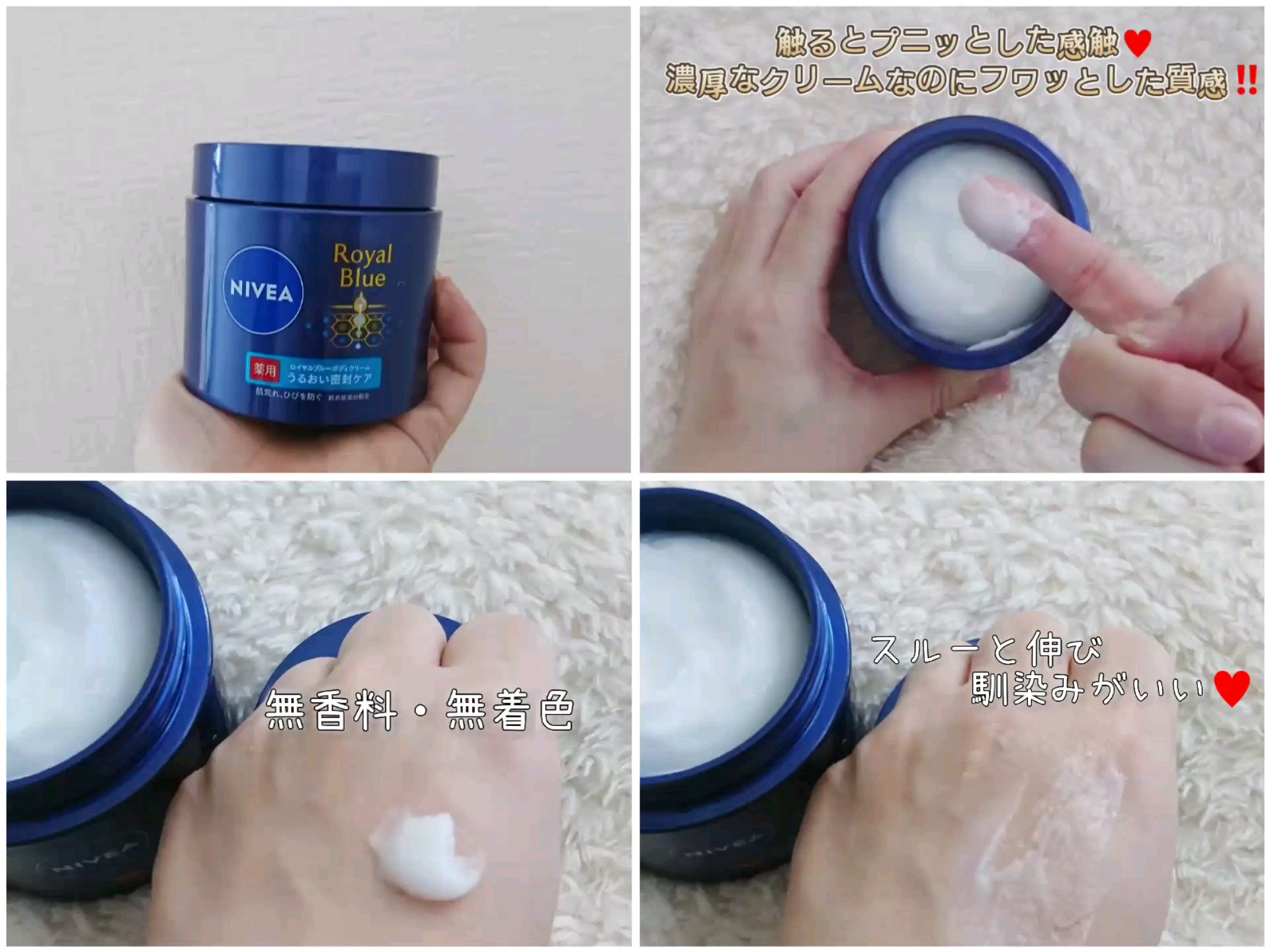 ニベア ロイヤルブルーボディクリーム うるおい密封ケア/ニベア/ボディクリームを使ったクチコミ（1枚目）