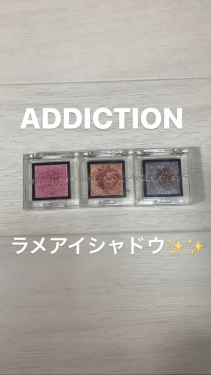 アディクション ザ アイシャドウ スパークル/ADDICTION/単色アイシャドウの人気ショート動画