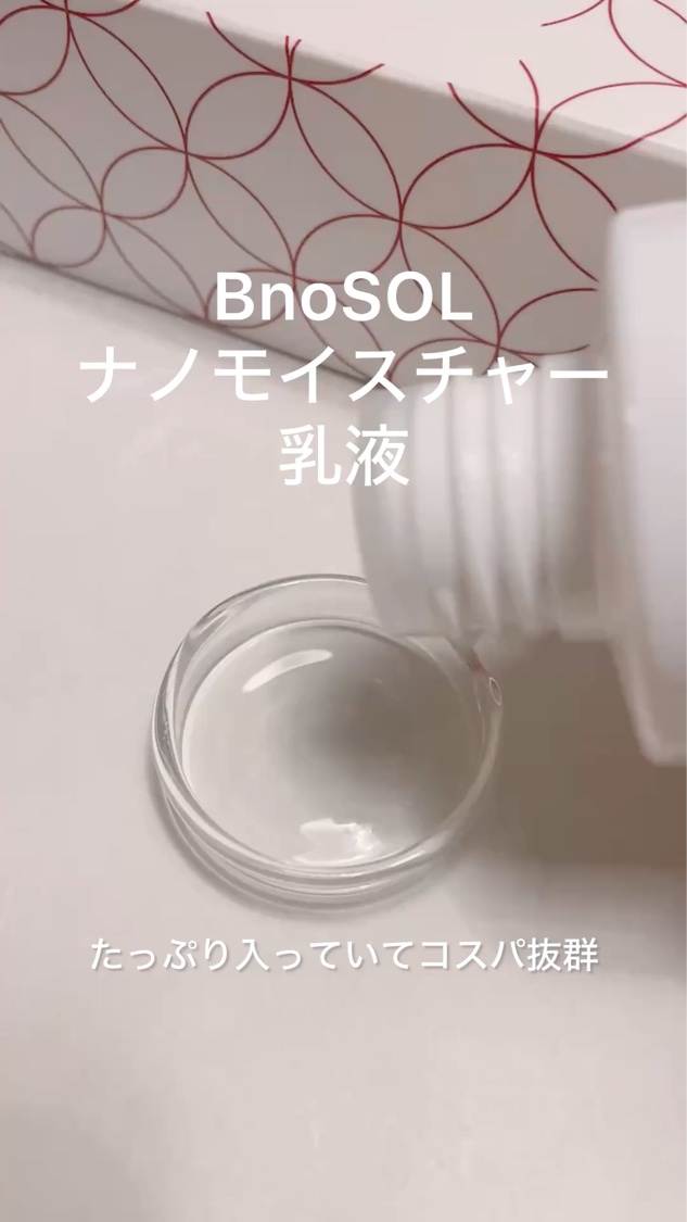 ナノモイスチャー乳液/B no SOL/乳液を使ったクチコミ（3枚目）