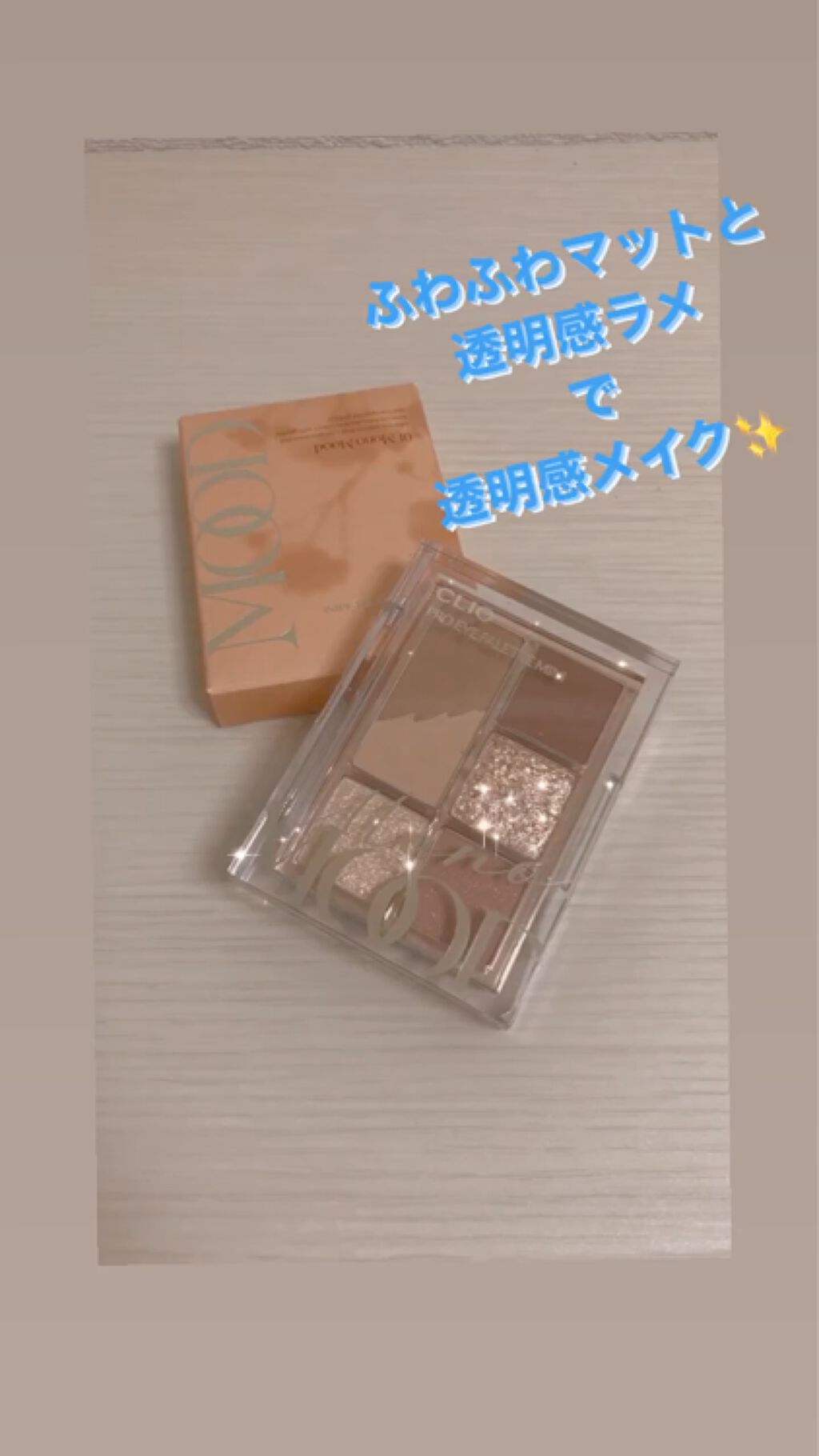 プロ アイパレット ミニ/CLIO/アイシャドウパレットを使ったクチコミ（1枚目）