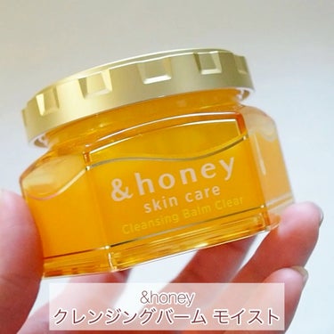 &honey クレンジングバーム クリア/&honey/クレンジングバームを使ったクチコミ（1枚目）