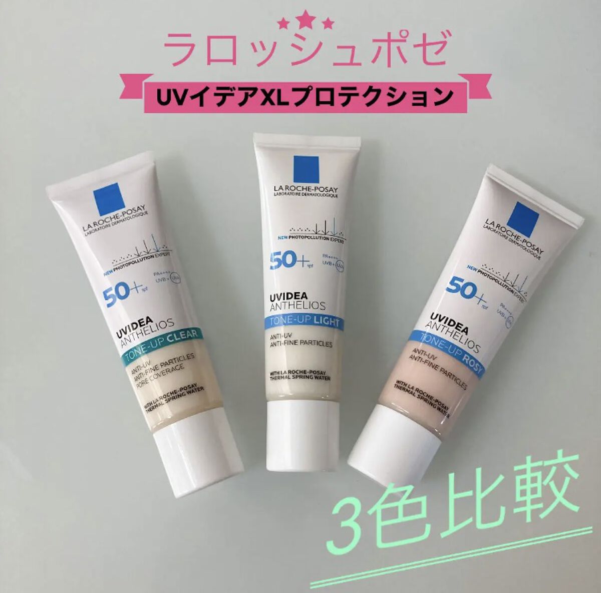 UVイデア XL プロテクショントーンアップ ローズ/ラ ロッシュ ポゼ/日焼け止めクリームの人気ショート動画