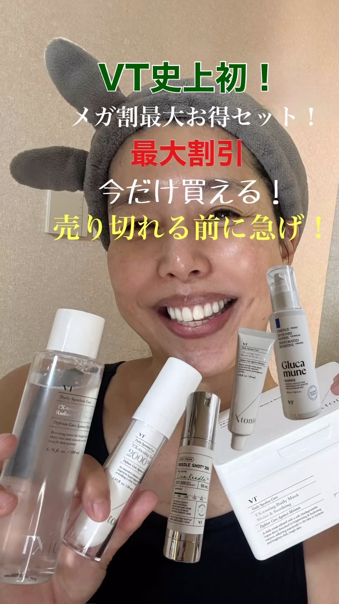 TXトーニングエッセンス2000/VT/美容液の人気ショート動画